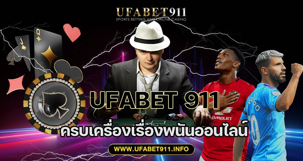 UFABET911